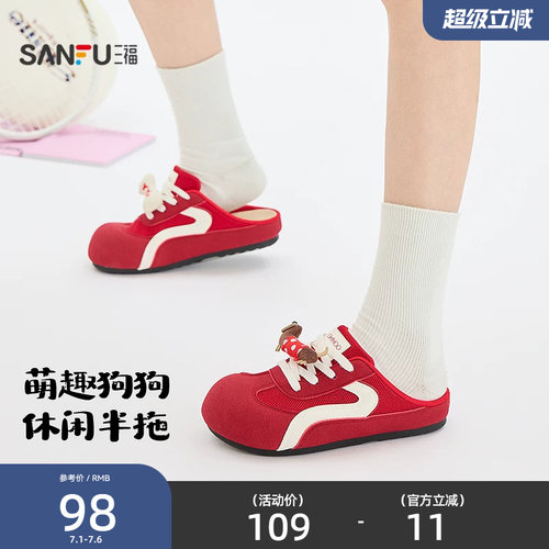 三福女板鞋夏季焕活意趣甜酷萌趣小狗挂饰德训半拖女鞋 854806