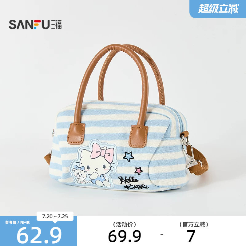 三福三丽鸥条纹波士顿包装饰袋 时尚生活日用好物包包855574