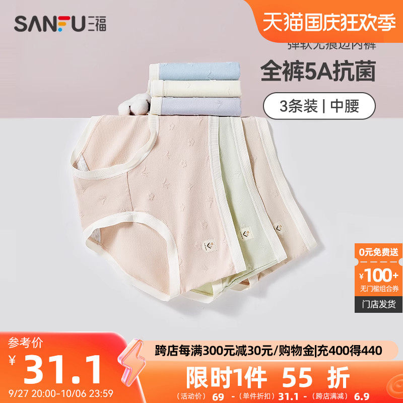 【5A抗菌】三福中腰内裤女纯棉底裆无痕2023新款秋季女生三角底裤怎么样,好用不?