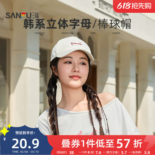三福帽子女款2026新款韩系休闲字母显脸小遮阳棒球帽百搭鸭舌帽夏
