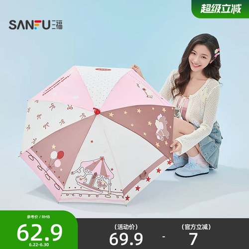 三福趣味复古长柄雨伞 创意生活日用户外晴雨两用遮阳伞852711