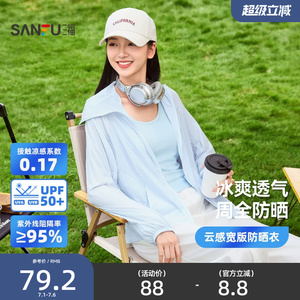 三福云感宽版防晒衣 时尚休闲透气户外宽松遮阳外套上衣856352