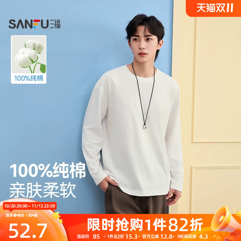 三福2026秋季新款纯色长袖T恤男休闲时尚宽松纯棉内搭打底衫上衣