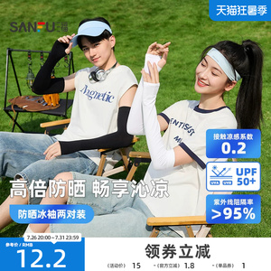 三福冰袖防紫外线冰丝凉感
