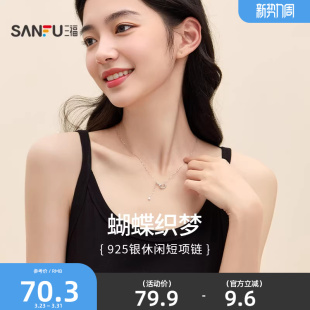 三福925银休闲蝶梦短项链单条 小众首饰配饰链条839676 时尚