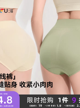 三福女高腰内裤 舒适抗菌底裆收腹提臀弹力柔软三角裤女430382