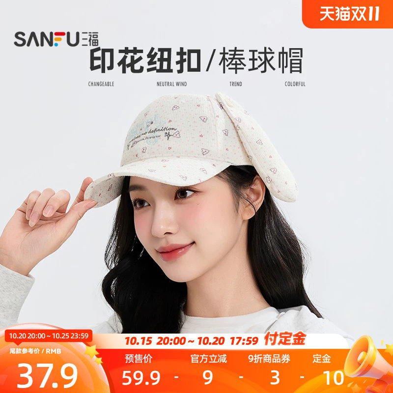 三福印花纽扣耳朵鸭舌帽棒球帽 时尚造型服饰配件帽子527677
