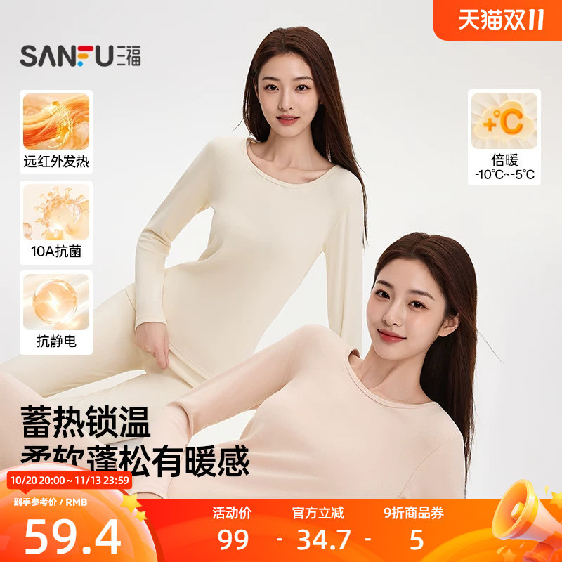 三福女保暖内衣冬季新款缎彩双面绒圆领抗静电修身秋衣秋裤套装