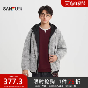 三福2025冬季男士花版呢料连帽羽绒服 都市宽松保暖外套513313