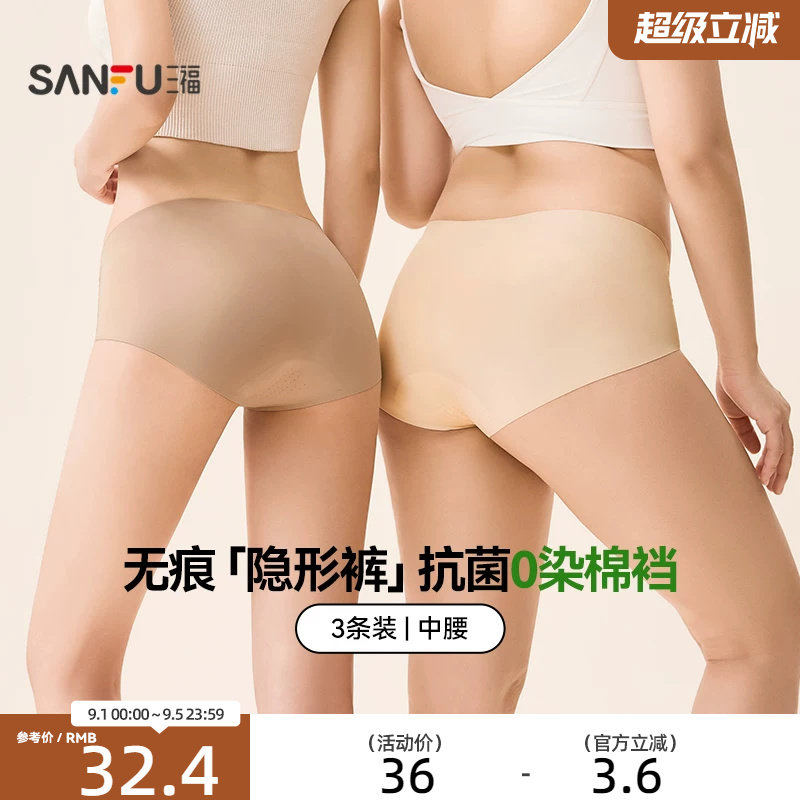 【3条装】三福 内裤无痕粉底肤隐形中腰不夹臀抗菌加长裆舒适内裤图片