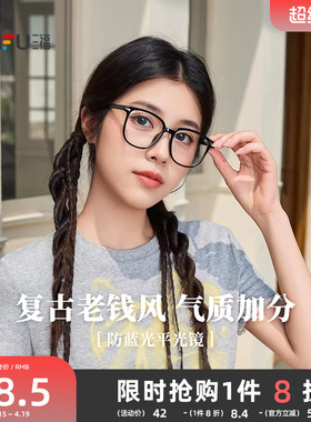 三福时尚经典平光镜 优雅个性复古服饰配件时尚造型眼镜855344
