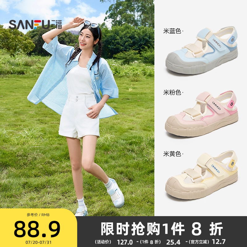 三福女运动鞋夏季便捷魔术贴拼接透气网面溯溪鞋女鞋842875