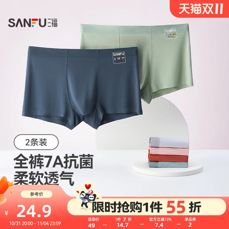 三福【2条装】 男士桑蚕丝底裆四角内裤透气无痕莫代尔抗菌平角裤