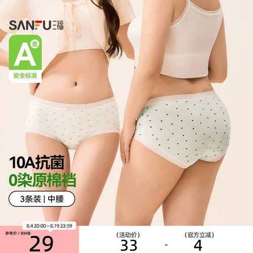 【0染棉更健康】三福中腰内裤包臀舒适无痕边抗菌裆三角裤女3条装