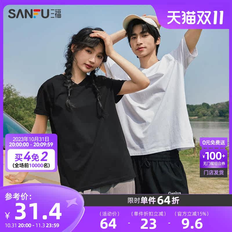 三福2023夏季新款短袖t恤男女V领纯色内搭情侣半袖白色休闲打底衫