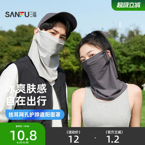 三福挂耳网孔护脖遮阳面罩 时尚透气骑行服饰配件口罩 854550