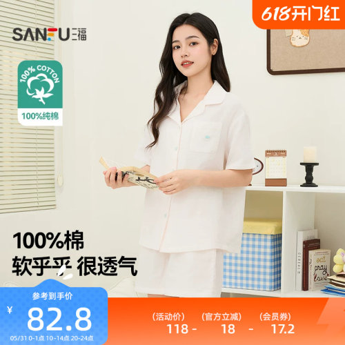 三福女夏季少女短袖纯棉睡衣套装奶油风撞色清新宽松家居服517805