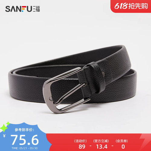 三福男士皮带春季简约纯色基础荔枝纹时尚皮具用品498444