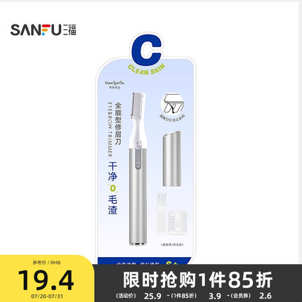 三福秀色物语便携电动修眉刀自动修眉神器不易刮伤安全型 502263