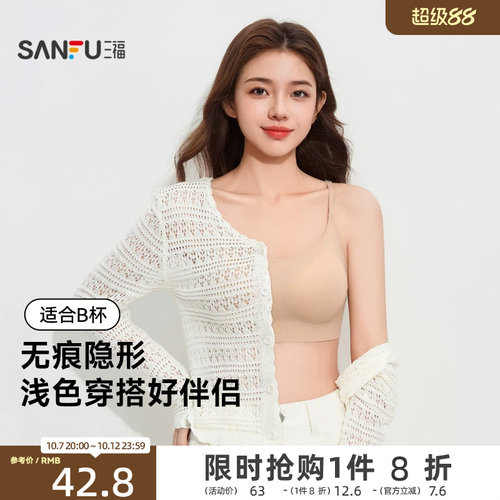 【穿白T不尴尬】三福防透肤色无痕文胸女一片式运动风背心式内衣