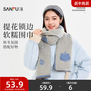 三福提花锁边长巾围巾 潮流优雅造型保暖服饰配饰围脖847251