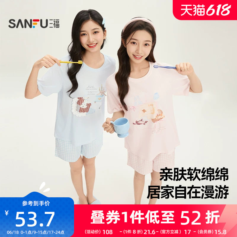 三福抗菌睡衣女款春夏季雪花棉甜美印花家居服套装可外穿短袖短裤