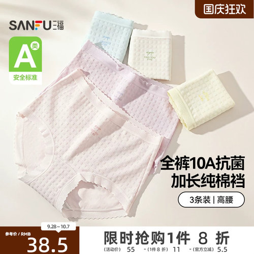 三福【3条装】女高腰加长裆包臀内裤 无痕边抗菌三角裤526263