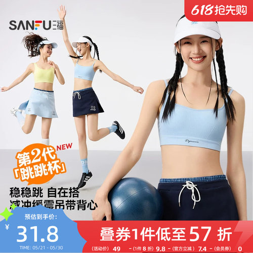 三福跳跳杯二代春夏季新款一体杯文胸吊带背心运动修身内衣504704