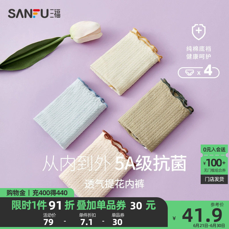 【4条装】三福中腰包臀女士内裤女荷叶边纯棉抗菌底裆女生三角裤
