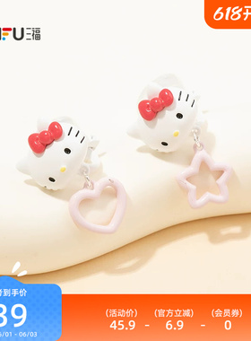 三福三丽鸥IP休闲凯蒂猫心星耳夹一对 萌趣耳饰耳环853953