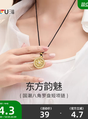 三福国潮八宝罗盘短项链单条 新中式潮流首饰配饰链条838442