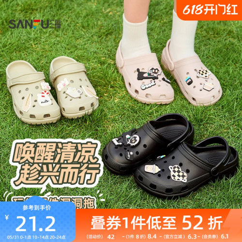 三福女款玩趣配件洞洞鞋一字拖 趣味休闲外穿家居凉拖鞋855898
