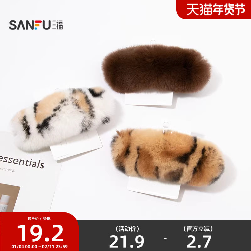 三福獭兔毛长条鸭夹单个 优雅气质时尚氛围发饰配饰发夹848128,饰品/流行首饰/时尚饰品新,发饰,淘宝优惠券,粉丝福利购,淘宝优惠卷