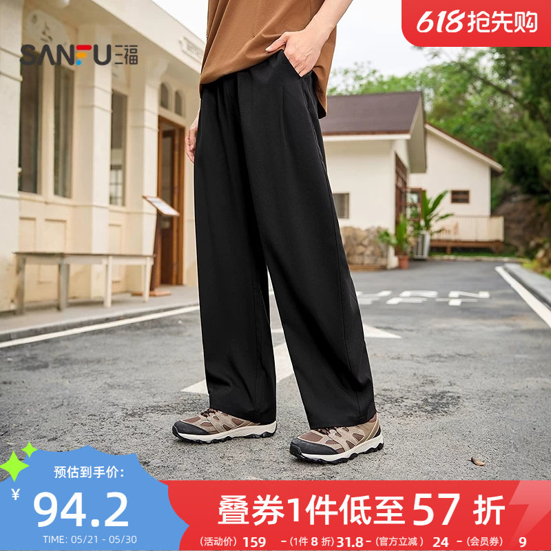 三福2026夏季新款休闲裤男纯色西裤简约通勤垂感宽松直筒裤子长裤
