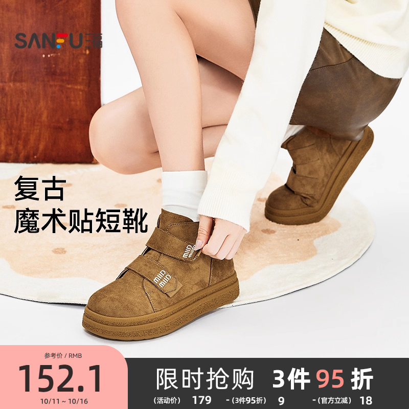 三福女短靴冬季都市游牧复古短靴双魔术贴增高厚底女鞋847664