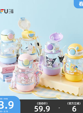 三福三丽鸥IP款小小墩杯塑料杯510ML 创意时尚水杯852490