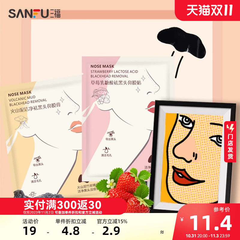 水皙萃祛黑头鼻膜膏 面部清洁用品清理鼻膜贴(火山泥洁净鼻膜膏)