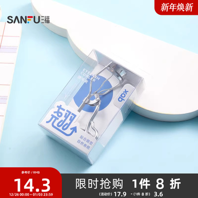 三福XAB卷翘曲柄睫毛夹子1个卷翘持久定型便携眼睫毛夹女 502290
