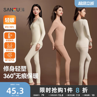 三福保暖内衣女秋冬无痕修身 简约舒适长袖 秋衣秋裤 轻暖打底套装