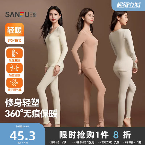 三福保暖内衣女秋冬无痕修身轻暖打底套装简约舒适长袖秋衣秋裤