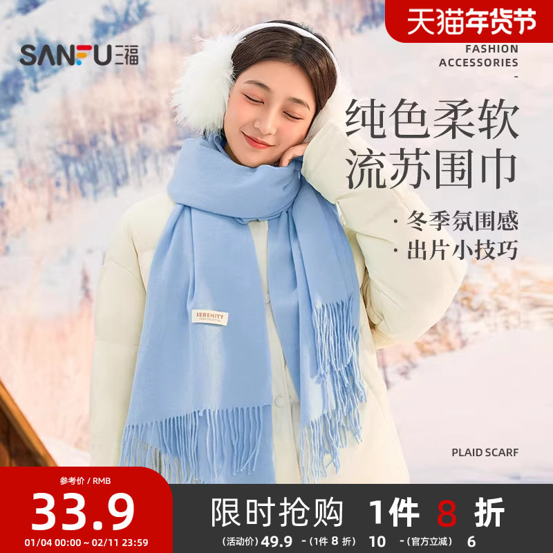 三福纯色围巾流苏韩系高级感蓝色加大旅游可披肩男女冬季2025新款