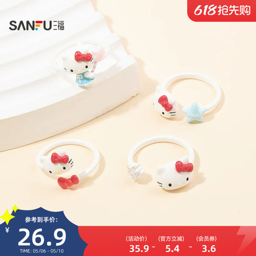 三福三丽鸥IP休闲kitty凯蒂猫星星指环单个 可爱首饰戒指853940