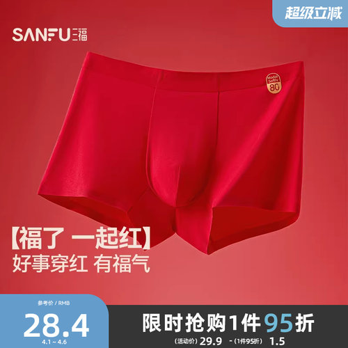 三福男柔软莫代尔内裤本命年红色内裤舒适透气平角裤男488199