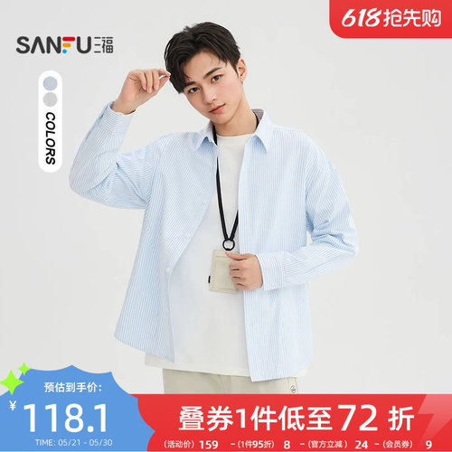 三福2026春季新款牛津纺条纹分割衬衫男长袖宽松翻领衬衣518683