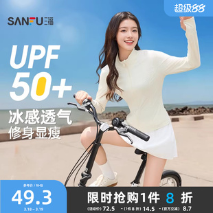 三福防晒衣女款轻量修身透气海边薄款防紫外线防晒服夏季2026新款