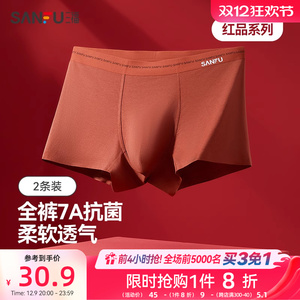 三福男士桑蚕丝底裆内裤本命年红色新年喜庆柔软莫代尔抗菌平角裤