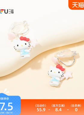 三福三丽鸥IP休闲凯蒂猫甜蜜耳夹一对 萌趣首饰耳环853954