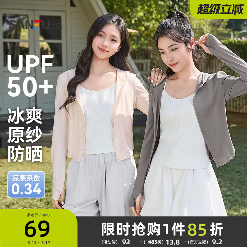三福防晒衣女外穿2026新款夏季连帽修身防晒服小个子短款外套女装