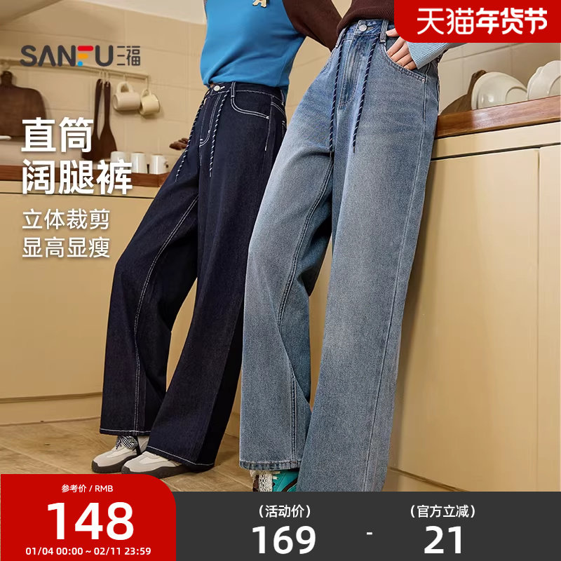 三福牛仔裤女2026新款春季简约休闲宽松阔腿直筒长裤子女装515860