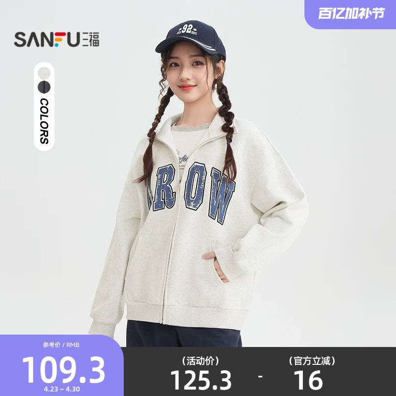 三福卫衣外套女2026新款春季英文印花开衫休闲立领上衣女装519687